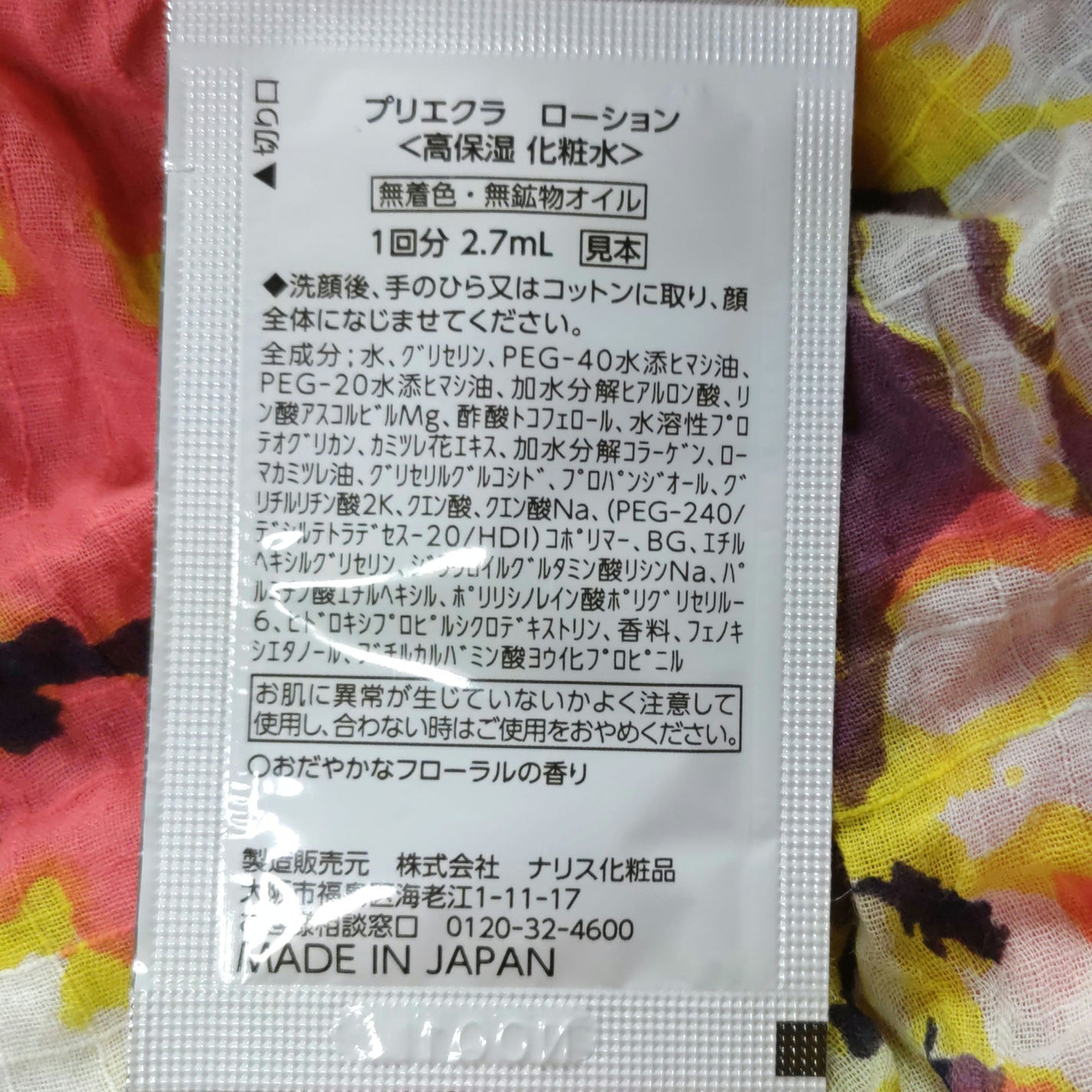ローション/プリエクラ/化粧水を使ったクチコミ(2枚目)