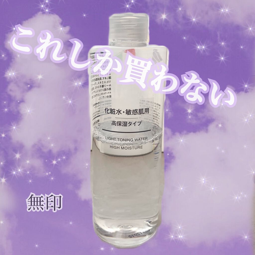 化粧水・敏感肌用・高保湿タイプ/無印良品/化粧水を使ったクチコミ（1枚目）