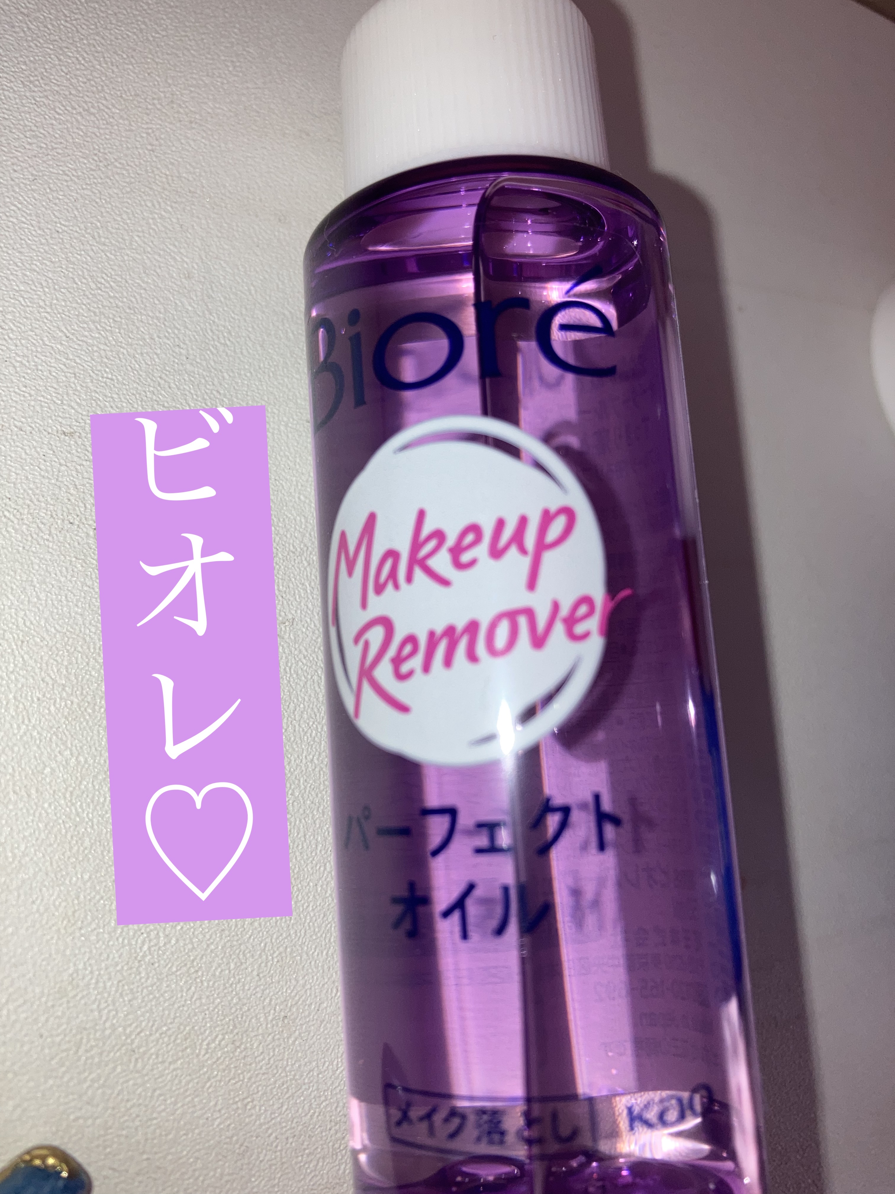 メイク落とし パーフェクトオイル/ビオレ/オイルクレンジングを使ったクチコミ（1枚目）