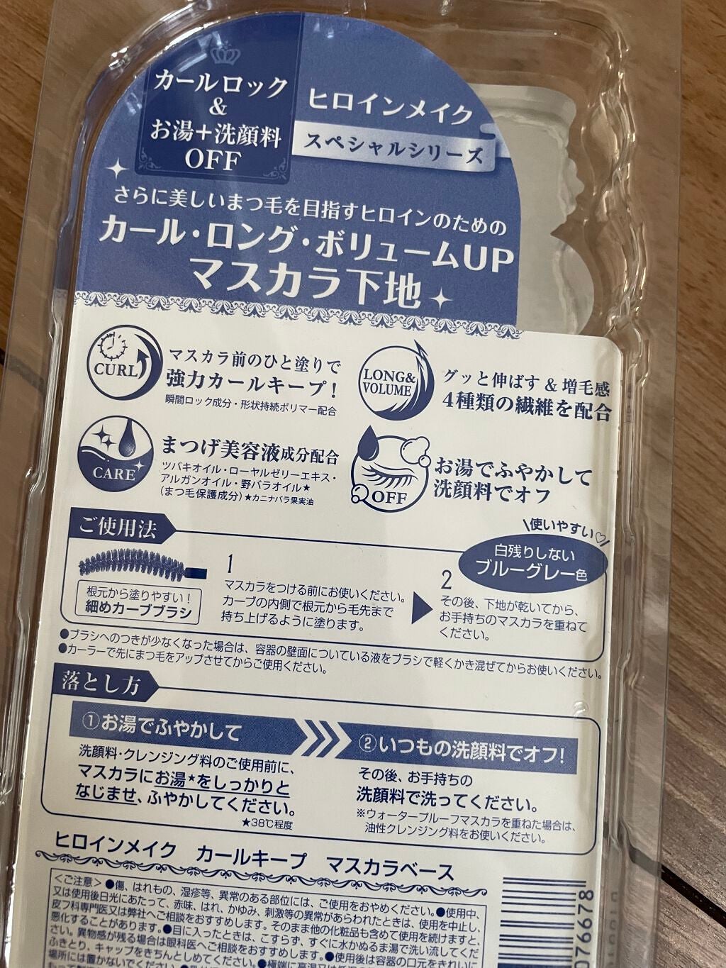 カールキープ マスカラベース/ヒロインメイク/マスカラ下地を使ったクチコミ(2枚目)