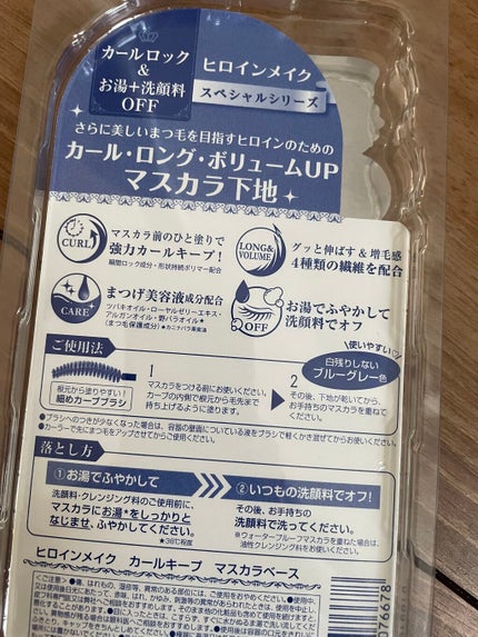 カールキープ マスカラベース/ヒロインメイク/マスカラ下地を使ったクチコミ(2枚目)