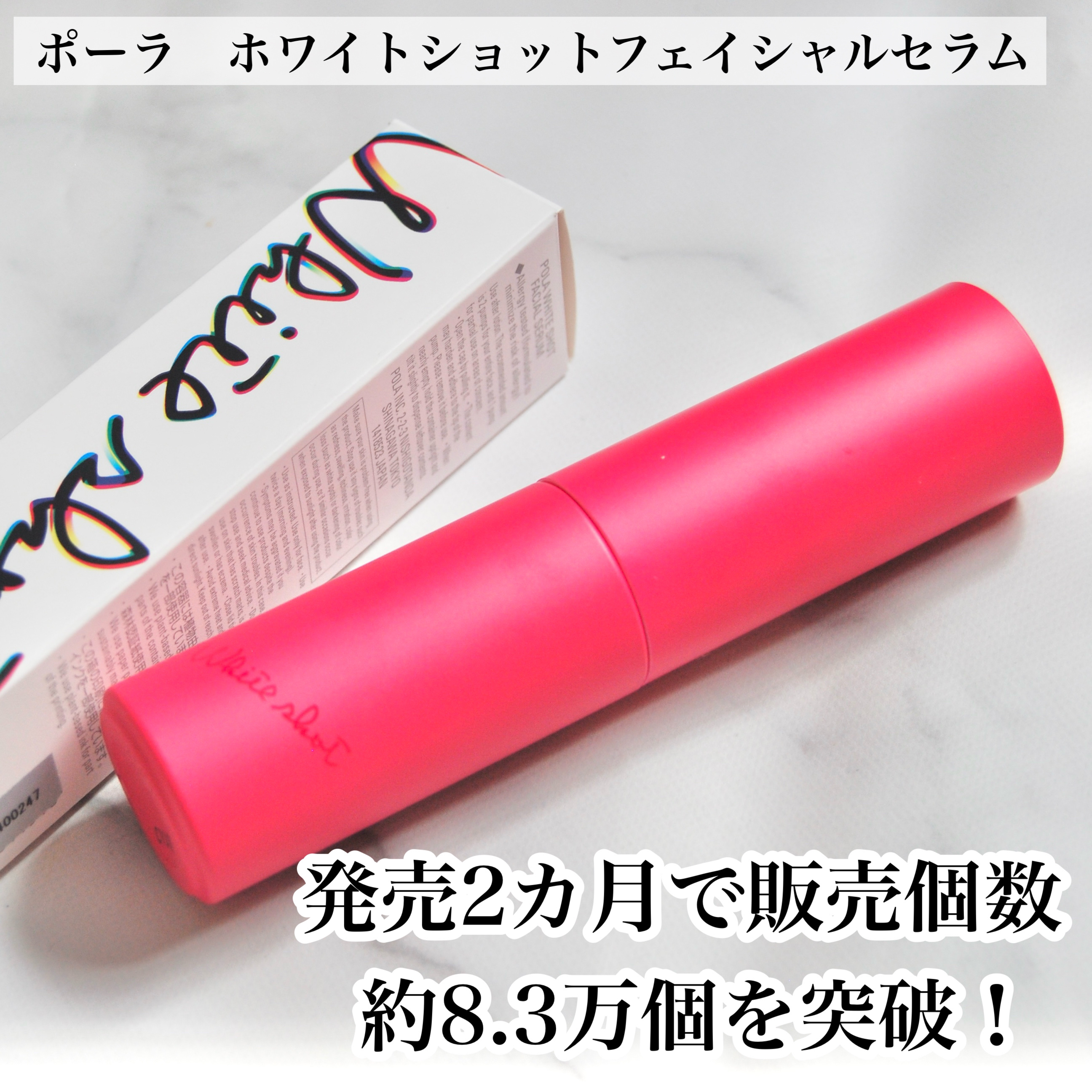 ホワイトショット フェイシャルセラム/POLA/美容液を使ったクチコミ（2枚目）