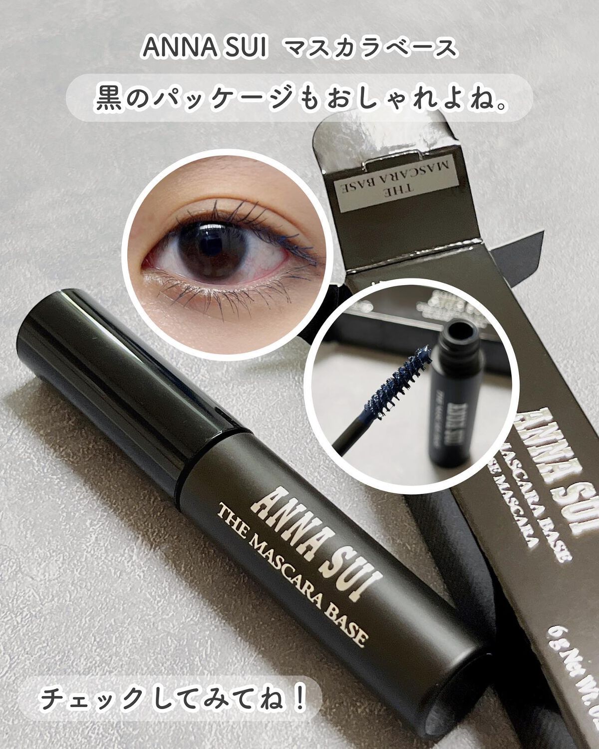 ザ マスカラ ベース/ANNA SUI/マスカラ下地を使ったクチコミ(6枚目)