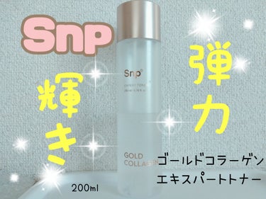 ゴールドコラーゲンエキスパートトナー/SNP/化粧水を使ったクチコミ（1枚目）