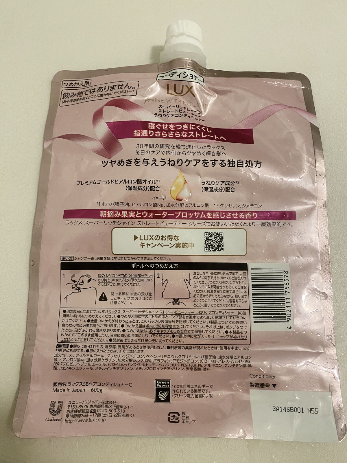 スーパーリッチシャイン ストレートビューティー シャンプー／コンディショナー/LUX/市販シャンプーを使ったクチコミ（3枚目）