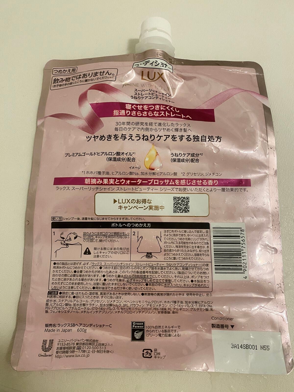 スーパーリッチシャイン ストレートビューティー シャンプー/コンディショナー/LUX/市販シャンプーを使ったクチコミ(3枚目)