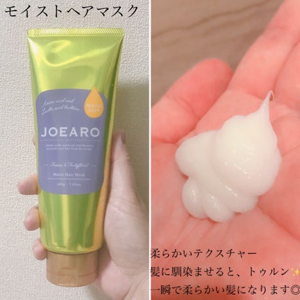 モイストヘアマスク/JOEARO/ヘアマスク・ヘアパックを使ったクチコミ(3枚目)