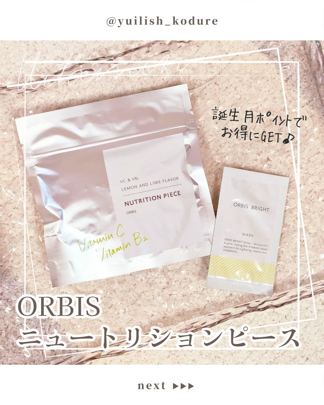 ニュートリションピース ビタミンC＆ビタミンB2/オルビス/美容サプリメントを使ったクチコミ（1枚目）