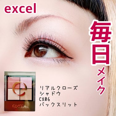 リアルクローズシャドウ/excel/アイシャドウパレットの画像