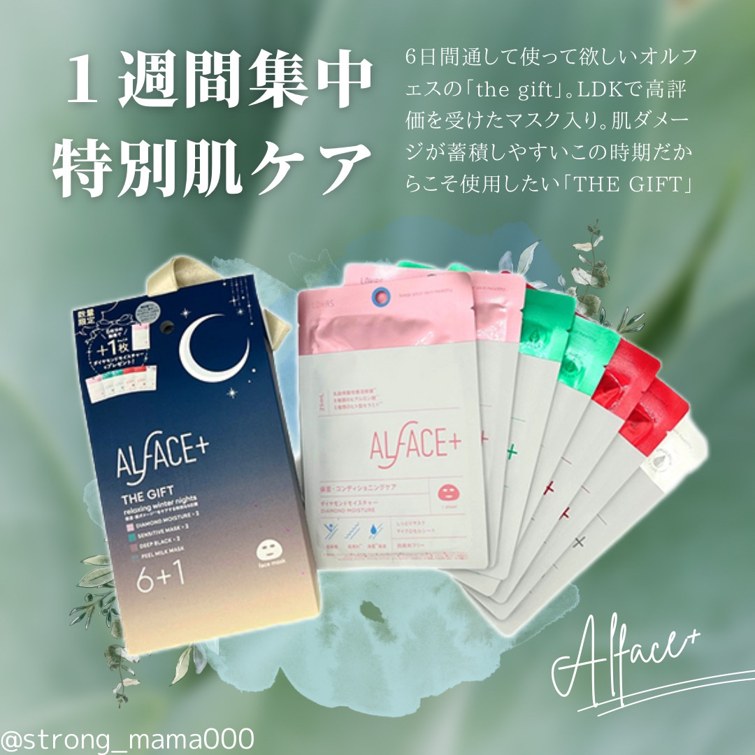 センシティブマスク/ALFACE+/シートマスク・パックを使ったクチコミ（1枚目）