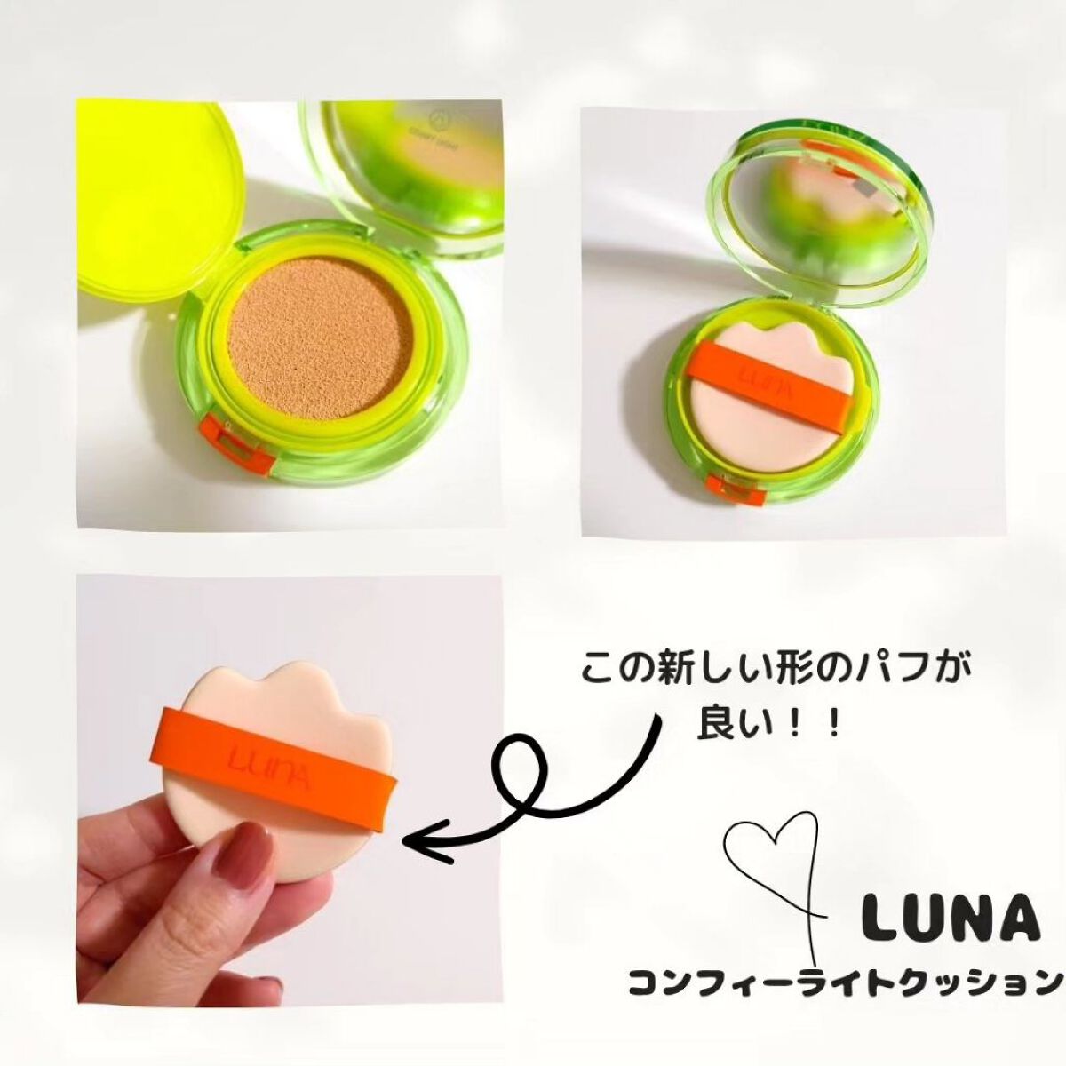コンフィーライトクッション/LUNA/クッションファンデーションを使ったクチコミ（2枚目）