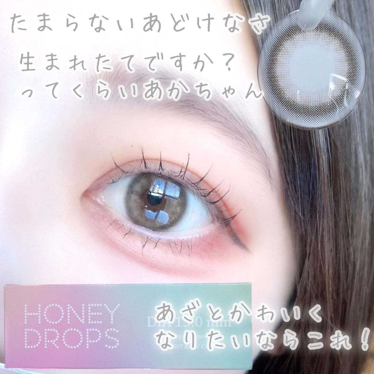HoneyDrops 1day 15.0mm/HONEY DROPS/ワンデー(1DAY)カラコンを使ったクチコミ(6枚目)