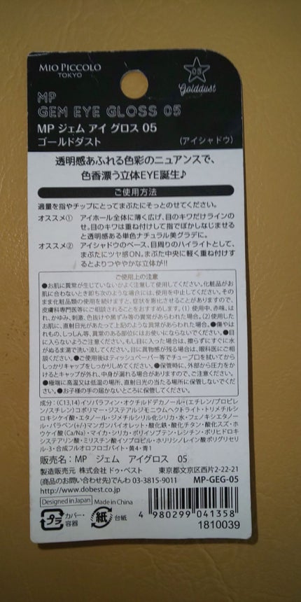 MP ジェム アイグロス/セリア/ジェル・クリームアイシャドウを使ったクチコミ(2枚目)