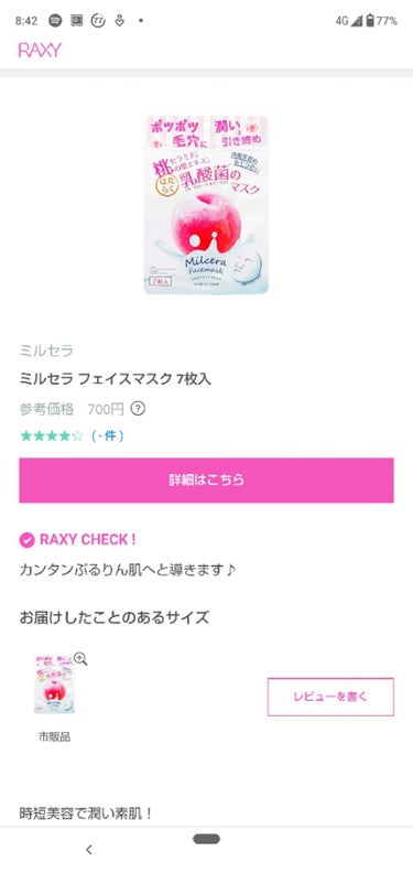 RAXY/Rakuten/その他を使ったクチコミ（3枚目）