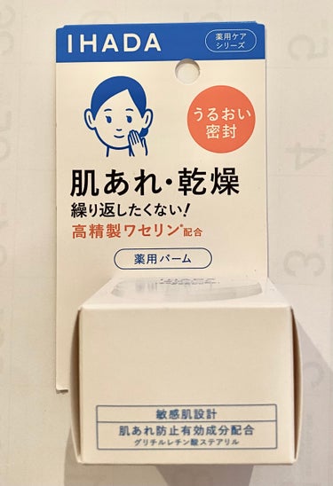 イハダ 薬用バーム【医薬部外品】/IHADA/フェイスバームを使ったクチコミ（1枚目）