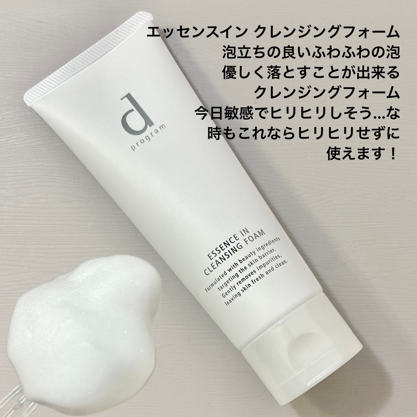 エッセンスイン クレンジングフォーム/d プログラム/洗顔フォームを使ったクチコミ(4枚目)