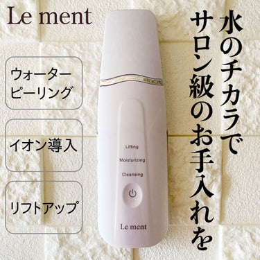 モイスチャーピーリングプロ/Le ment/美顔器・マッサージを使ったクチコミ（1枚目）