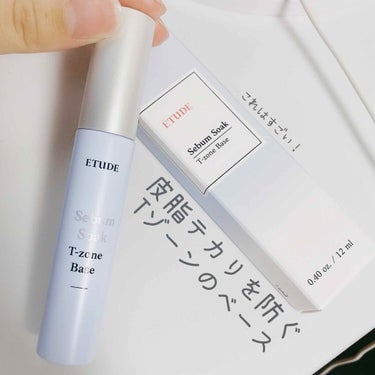 ETUDE シーバムコントロールTゾーンベースのクチコミ「Tゾーンベースで気になる皮脂テカリを徹底削除💪

ETUDEシーバムコントロールTゾーンベース.....」（1枚目）