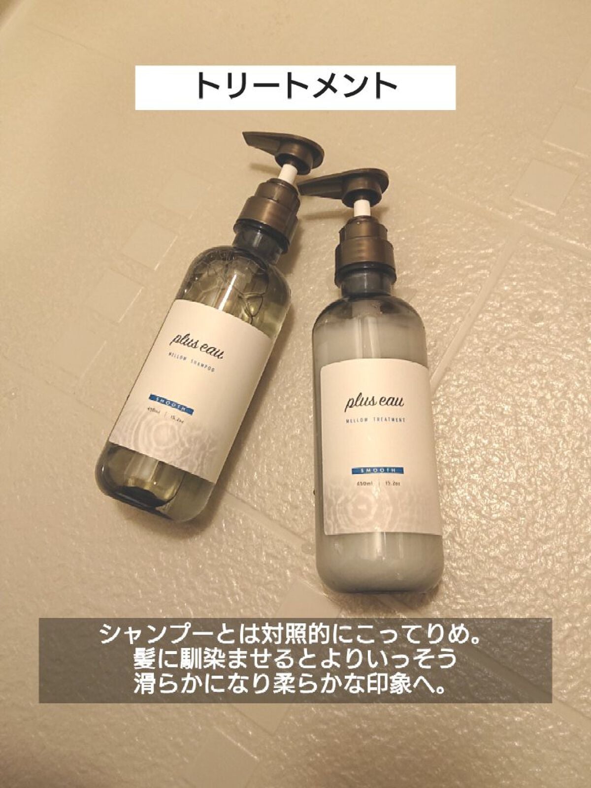 ã¡ããŠã·ã£ã³ããŒ/ã¡ããŠããªãŒãã¡ã³ã/plus eau/åžè²©ã·ã£ã³ããŒã䜿ã£ãã¯ãã³ãïŒ3æç®ïŒ