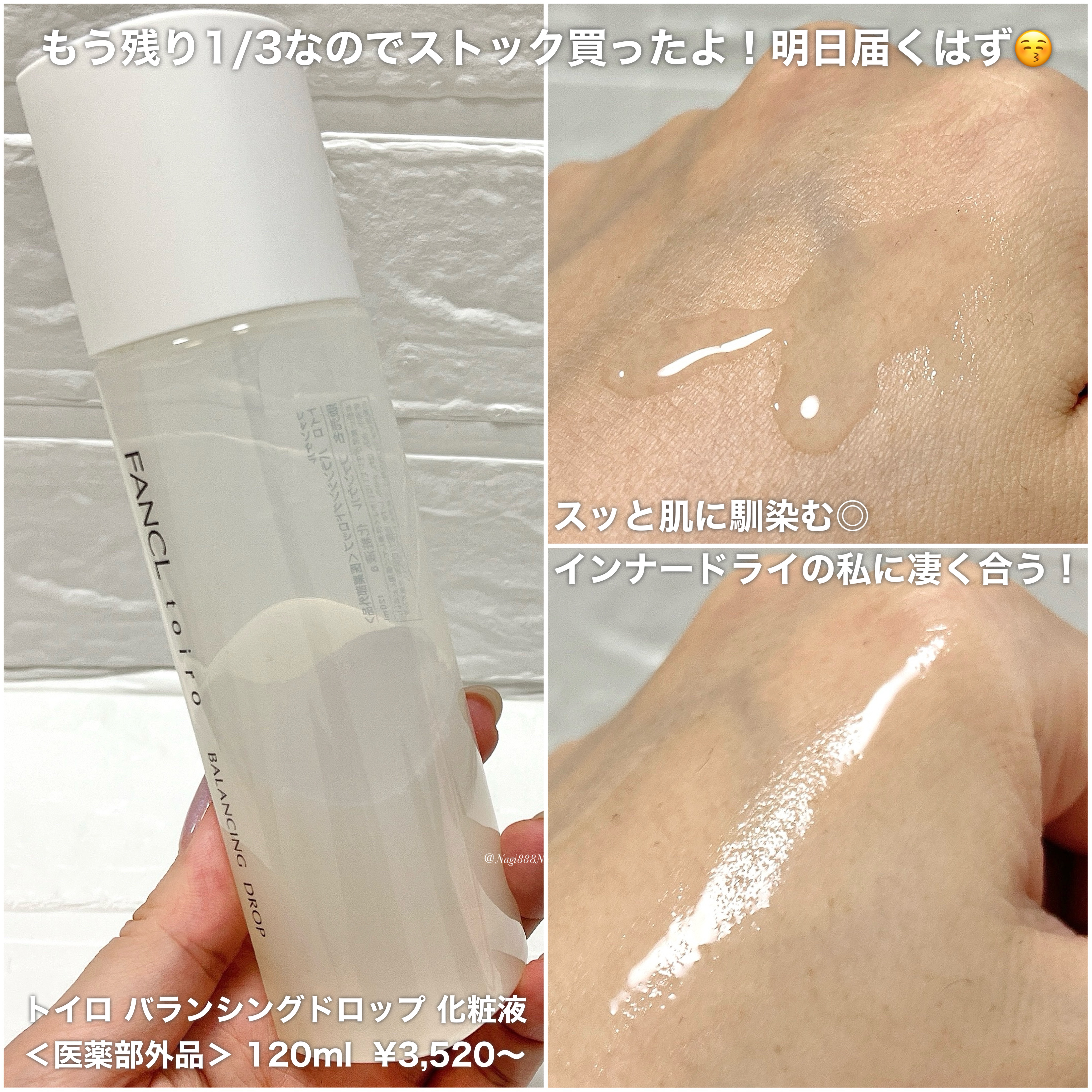 トイロ バランシングドロップ＜医薬部外品＞（化粧液）/ファンケル/化粧水を使ったクチコミ（2枚目）