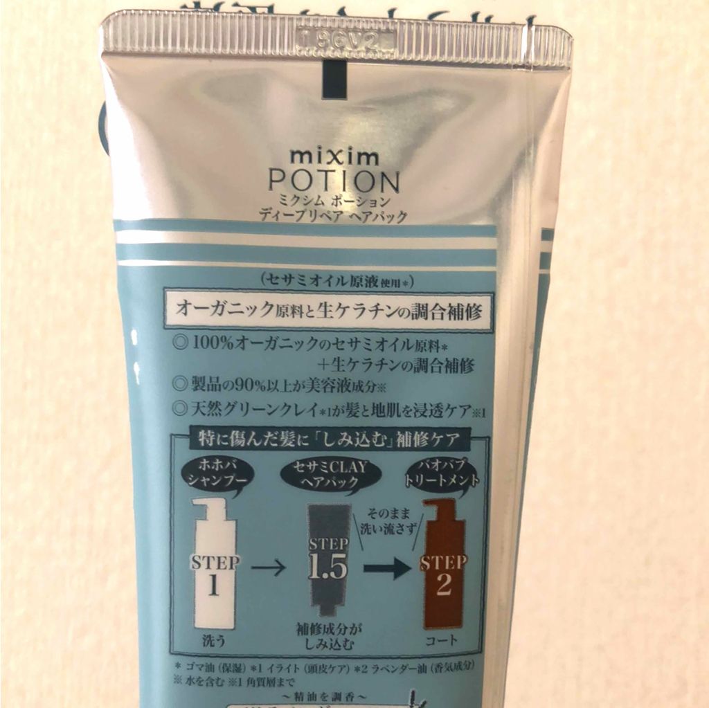 リペアシャンプー/ヘアトリートメント/mixim POTION/シャンプー・コンディショナーを使ったクチコミ（2枚目）