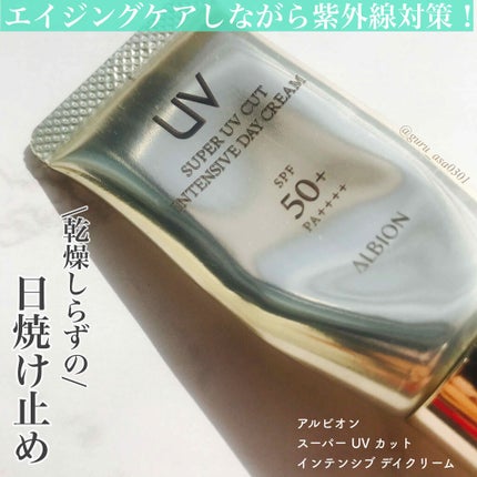 スーパー UV カット インテンシブ デイクリーム / ALBIONの スーパー UV カット インテンシブ デイクリーム / ALBIONの