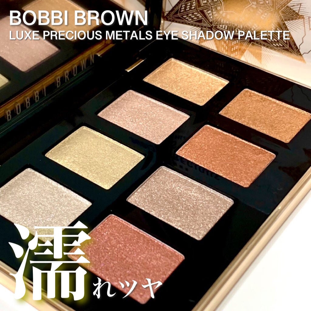 リュクス プレシャス メタルズ アイシャドウ パレット/BOBBI BROWN/アイシャドウパレットを使ったクチコミ(1枚目)