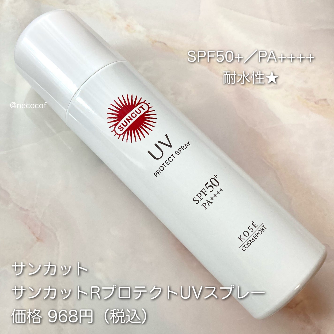 サンカットR プロテクトUV スプレー/サンカット®/日焼け止めミスト・スプレーを使ったクチコミ(2枚目)