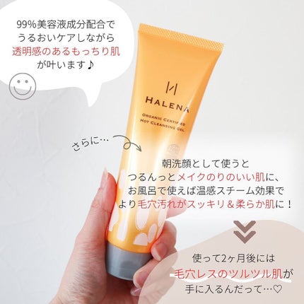 オーガニックホットクレンジングジェル/HALENA/クレンジングジェルを使ったクチコミ(4枚目)