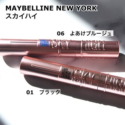 スカイハイ/MAYBELLINE NEW YORK/マスカラを使ったクチコミ(2枚目)