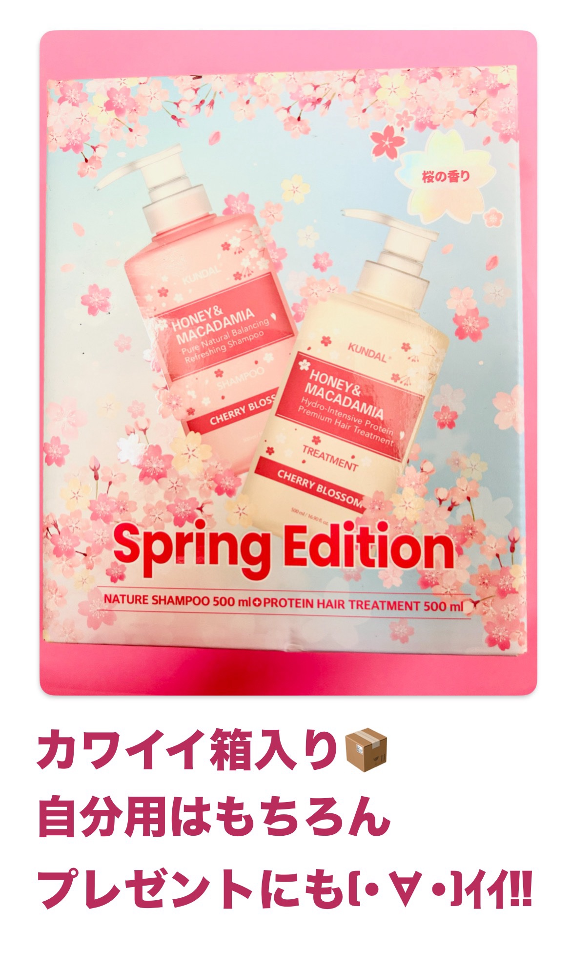 プレミアムヘアケア スペシャルセット スプリングエディション シャンプー＆トリートメント/KUNDAL/市販シャンプーを使ったクチコミ（2枚目）