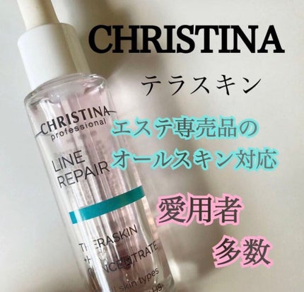 テラスキン/LINE REPAIR/美容液を使ったクチコミ(1枚目)