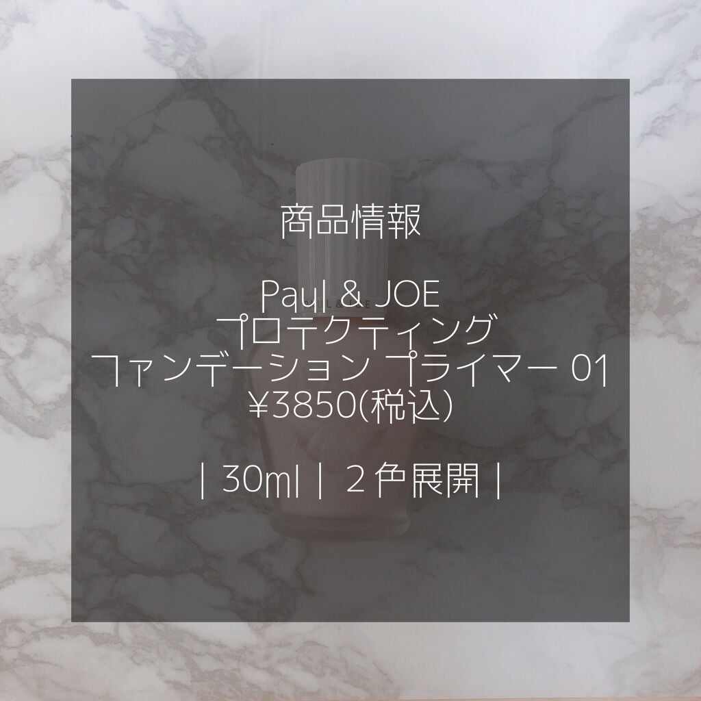 プロテクティング ファンデーション プライマー /PAUL & JOE BEAUTE/化粧下地を使ったクチコミ(2枚目)