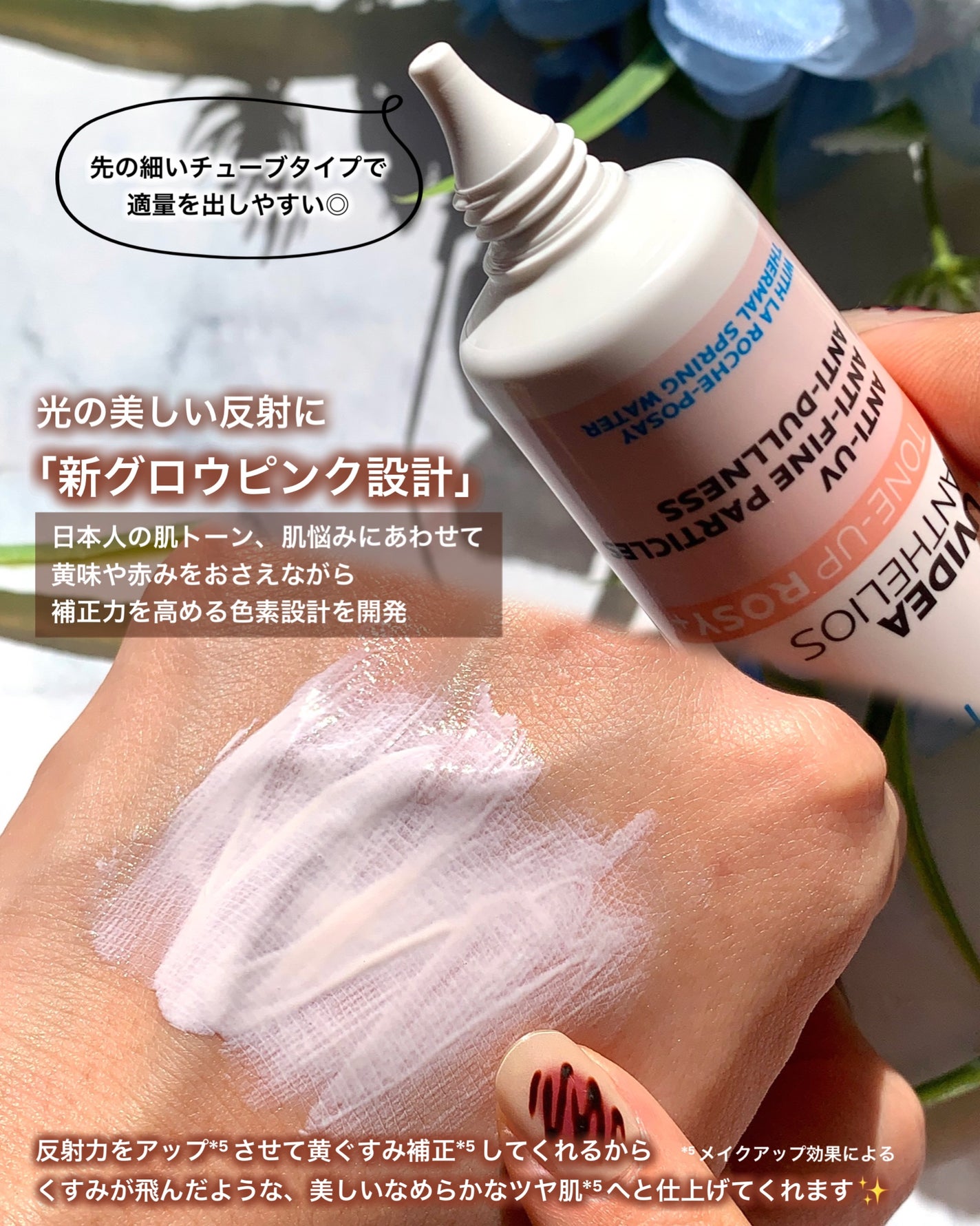 UVイデア XL プロテクショントーンアップ ローズ/ラ ロッシュ ポゼ/日焼け止めクリームを使ったクチコミ(3枚目)