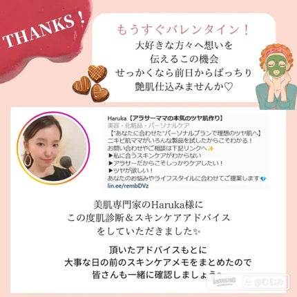 むむみ@フォロバ on LIPS 「この度美肌専門家Hatuka様(@harukamakelife..」(2枚目)