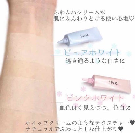 スノーホイップクリーム/SUGAO®/化粧下地を使ったクチコミ(2枚目)