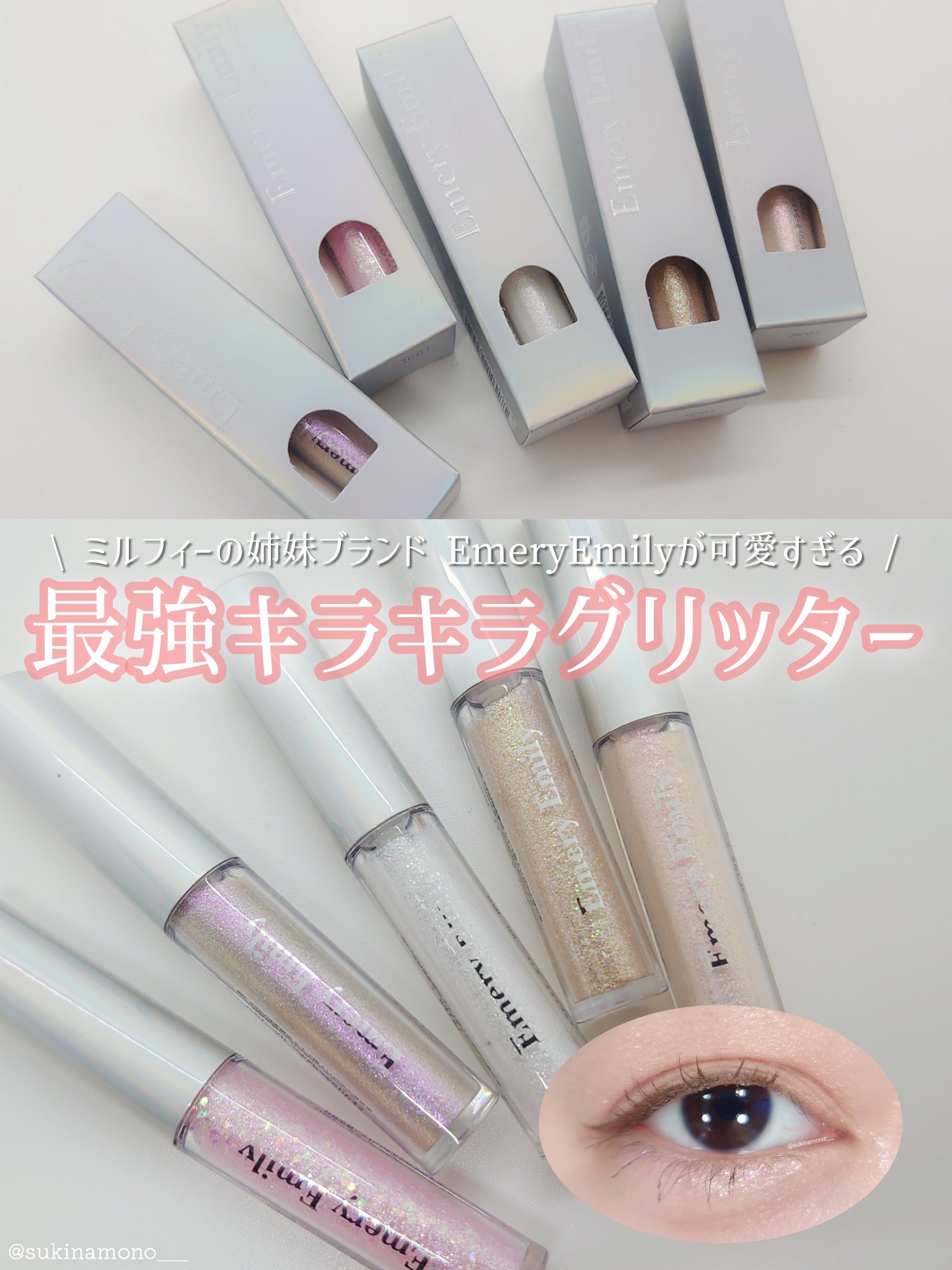 ドリーミー グリッターライナー 205 ひと目惚れパール/Emery Emily/グリッターを使ったクチコミ（1枚目）