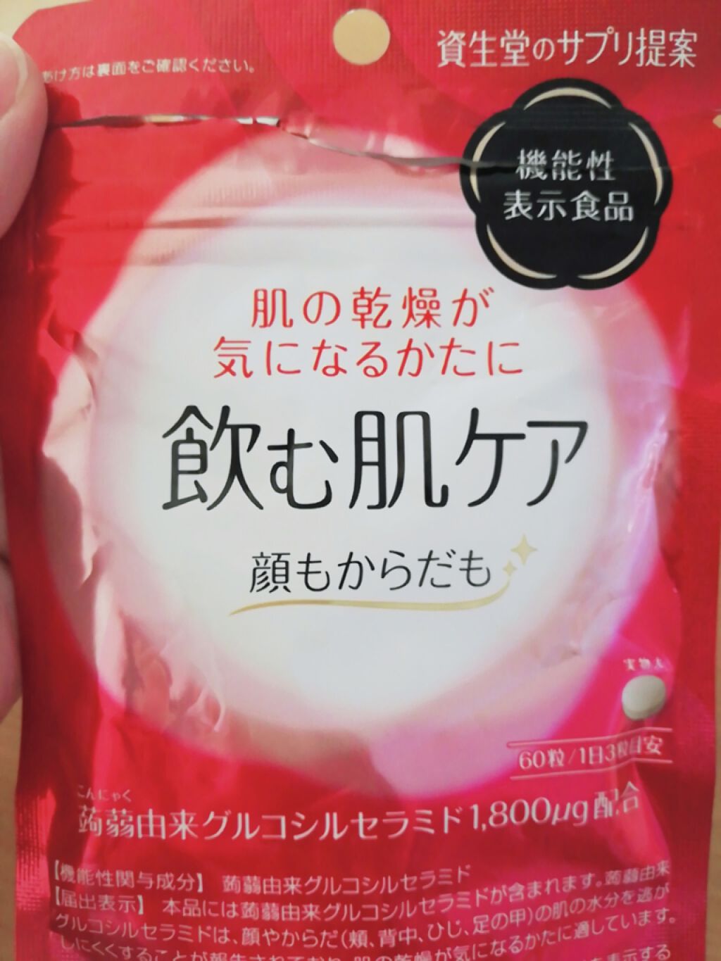 飲む肌ケア/飲む肌ケア/美容サプリメントを使ったクチコミ（1枚目）