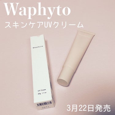 Waphyto UVクリームのクチコミ「Waphyto
UVクリーム

紫外線やブルーライト、
乾燥などの環境ストレスから肌を守り、
.....」（1枚目）