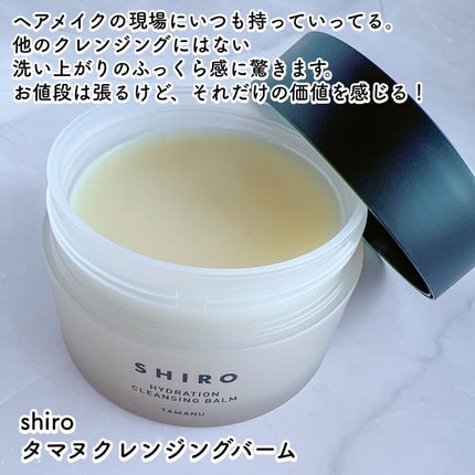 タマヌ クレンジングバーム/SHIRO/クレンジングバームを使ったクチコミ(2枚目)