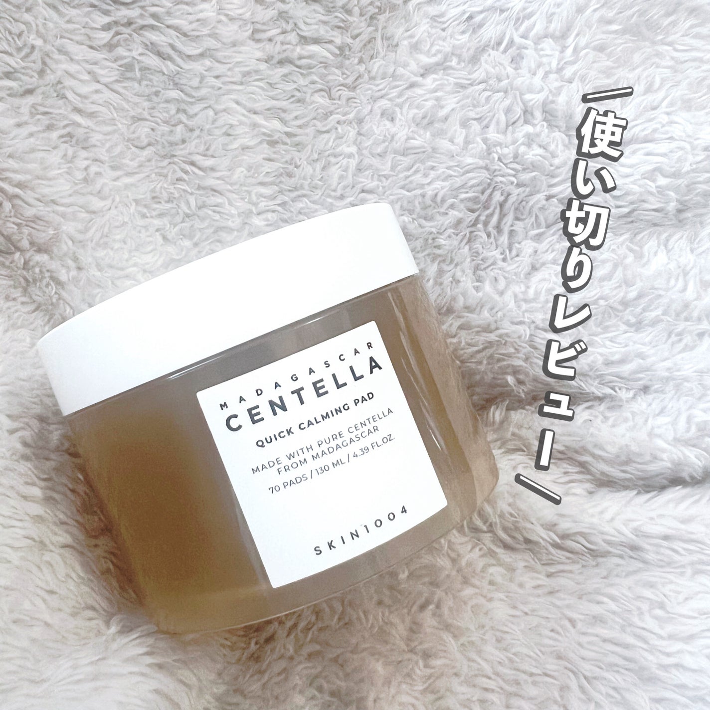 センテラ クイックカーミングパッド/SKIN1004/トナーパッドを使ったクチコミ(1枚目)