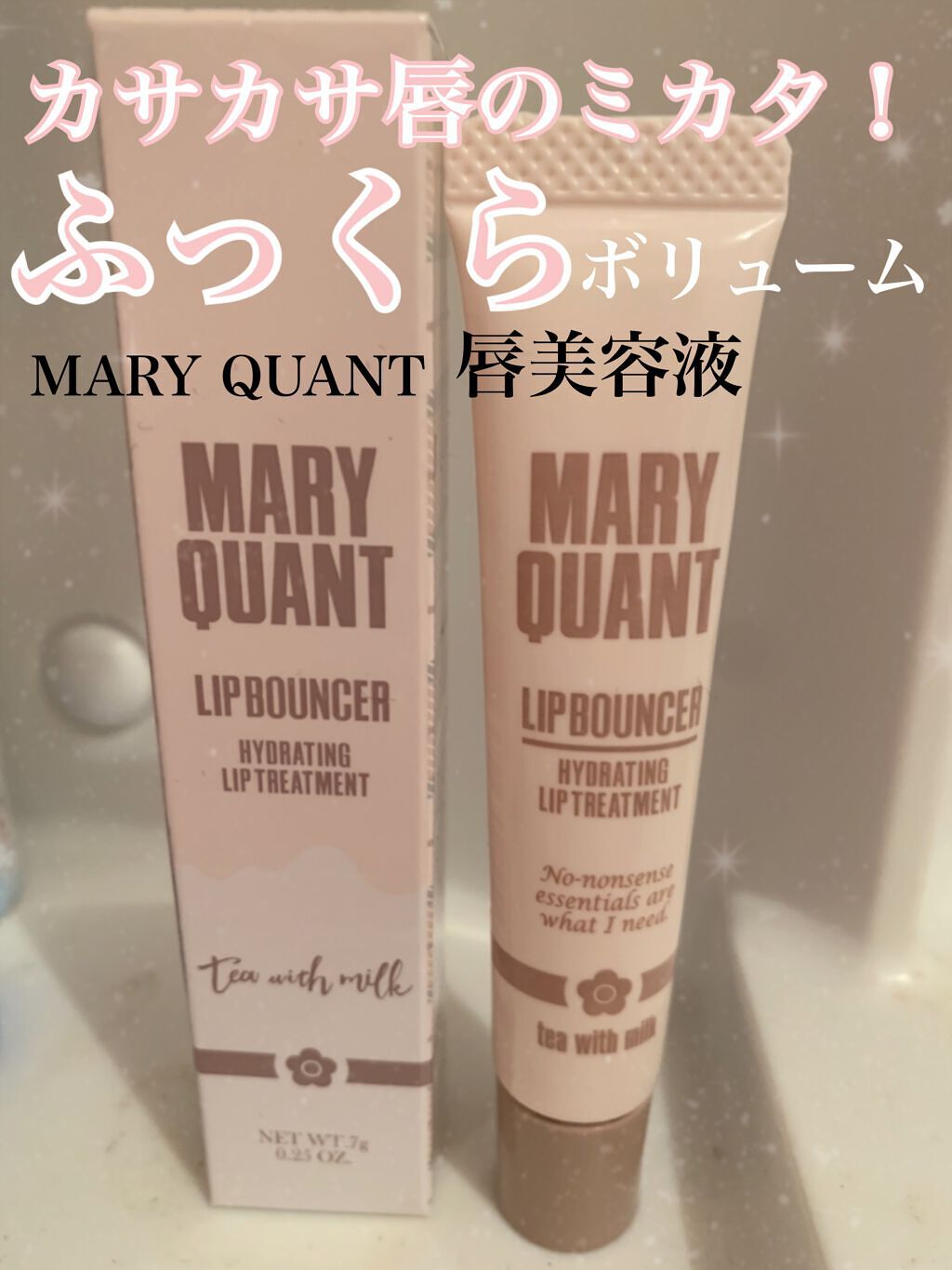 リップ バウンサー L-05/MARY QUANT/リップ美容液を使ったクチコミ（1枚目）