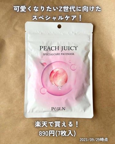 PEACH JUICY スペシャルケアフェイスマスク/POILN/シートマスク・パックを使ったクチコミ（2枚目）