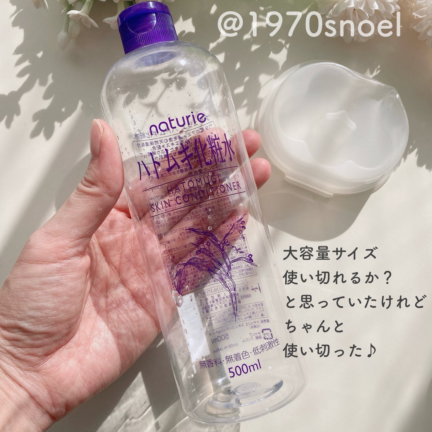 ハトムギ化粧水(ナチュリエ スキンコンディショナー R )/ナチュリエ/化粧水を使ったクチコミ(2枚目)
