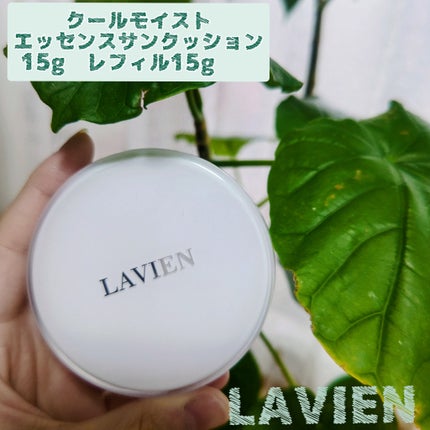 クール モイスト エッセンス サン クッション/LAVIEN/日焼け止めローションを使ったクチコミ(1枚目)