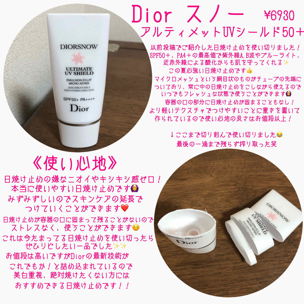 【旧】スノー アルティメット ＵＶシールド 50＋/Dior/日焼け止めミルクを使ったクチコミ（2枚目）
