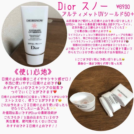 【旧】スノー アルティメット UVシールド 50+/Dior/日焼け止めミルクを使ったクチコミ(2枚目)