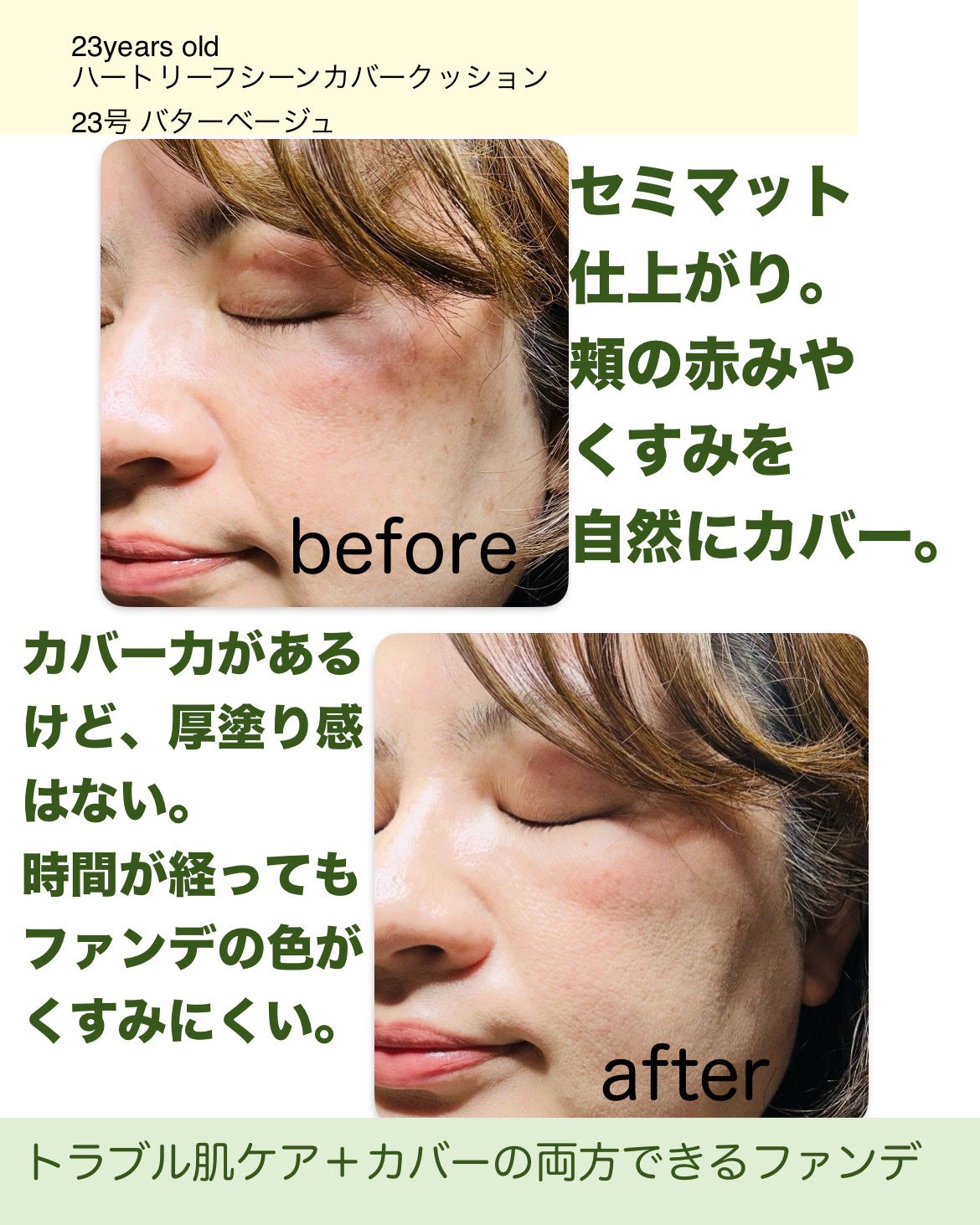 ハートリーフシーンカバークッション/23years old/クッションファンデーションを使ったクチコミ(3枚目)