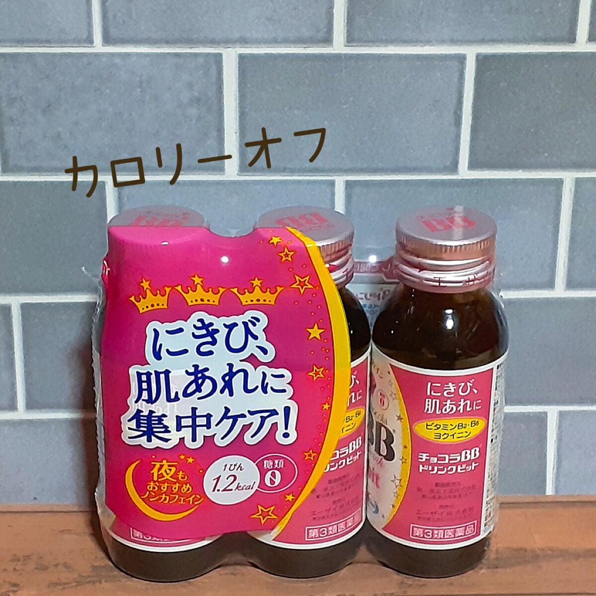 チョコラBBドリンクビット(医薬品)/チョコラBB/その他を使ったクチコミ(1枚目)