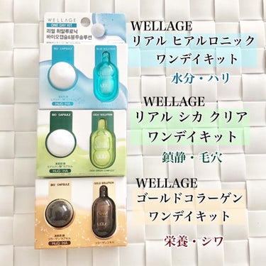 リアルヒアルロニック ブルーワンデーキット/Wellage/美容液を使ったクチコミ（3枚目）